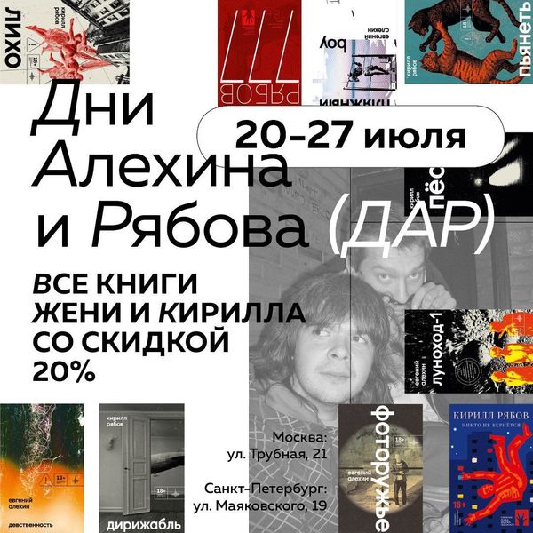 Дни Алехина и Рябова