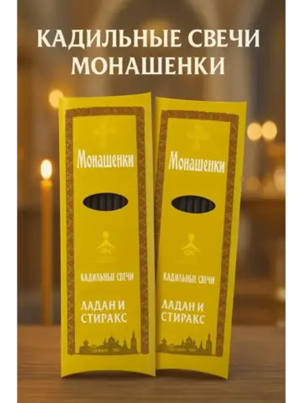 Монашенки Натуральный ладан 2 упаковки по 24шт + подставка