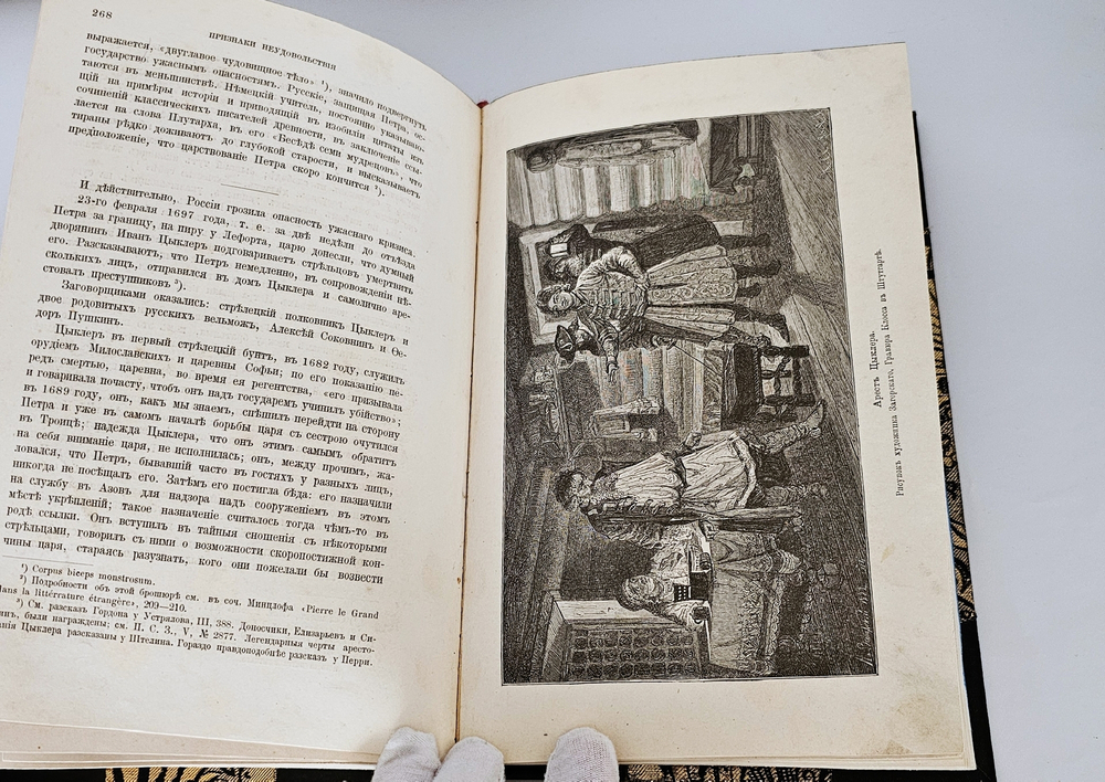 "Иллюстрированная История Петра Великого". 1882г. - раритет