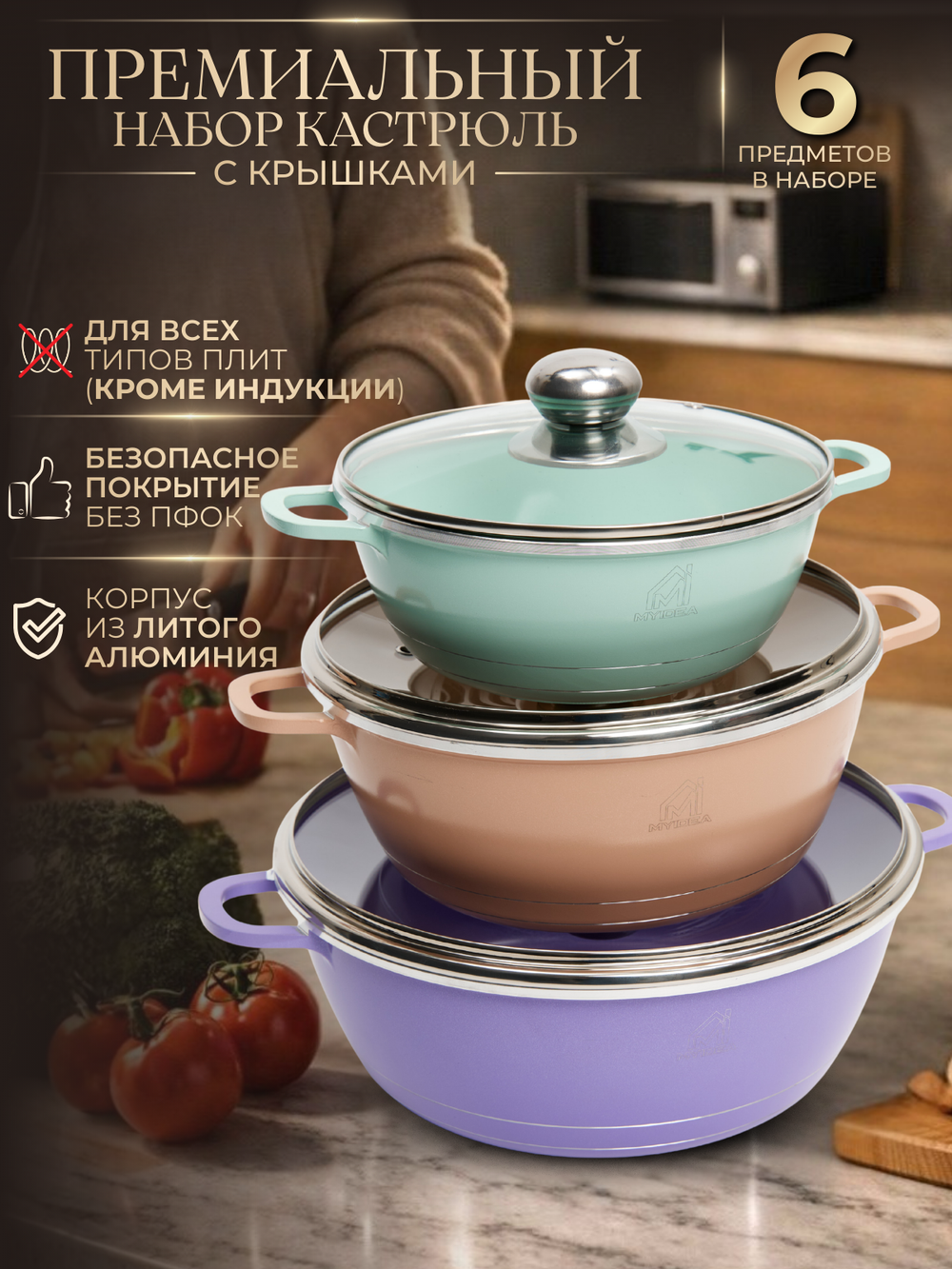 Кастрюли 3 штуки разноцветные