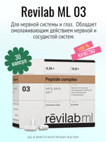 Revilab ML 03 для нервной системы и глаз (БАД)