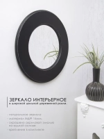 Зеркало настенное 48 см
