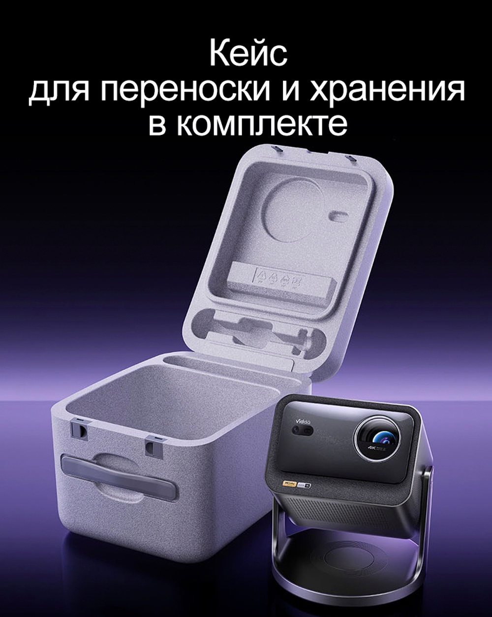 Проектор Hisense Vidda C3S (Highlighted)