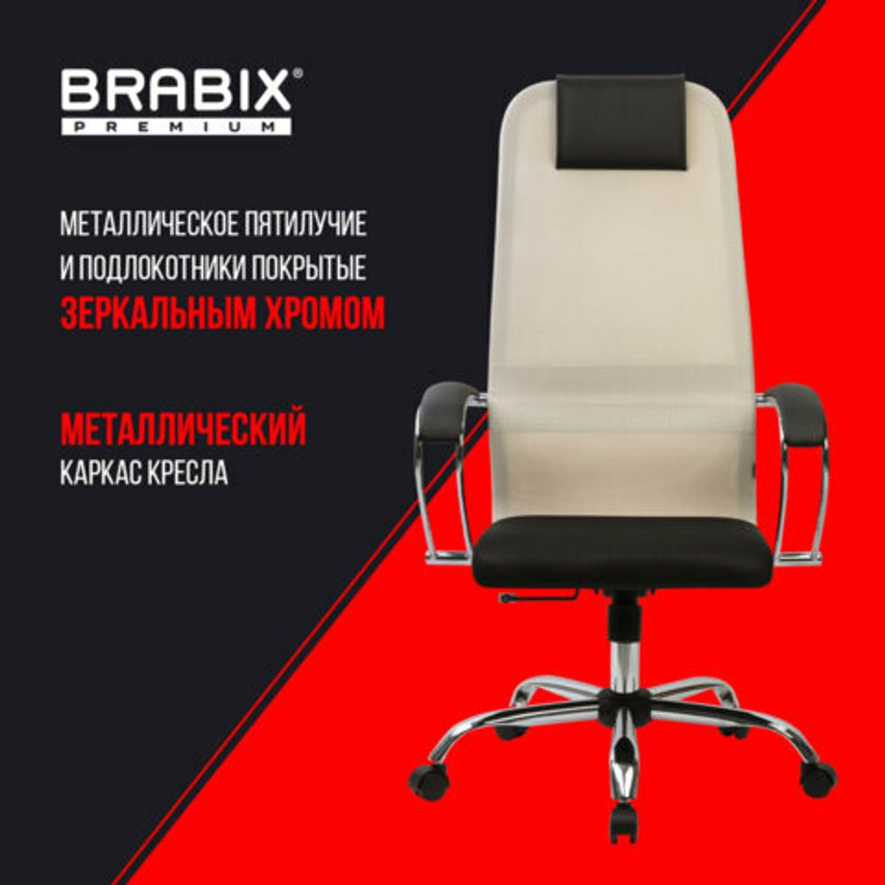 Кресло офисное BRABIX PREMIUM "Ultimate EX-800" хром, плотная двойная сетка Х2, черное/бежевое, 532913