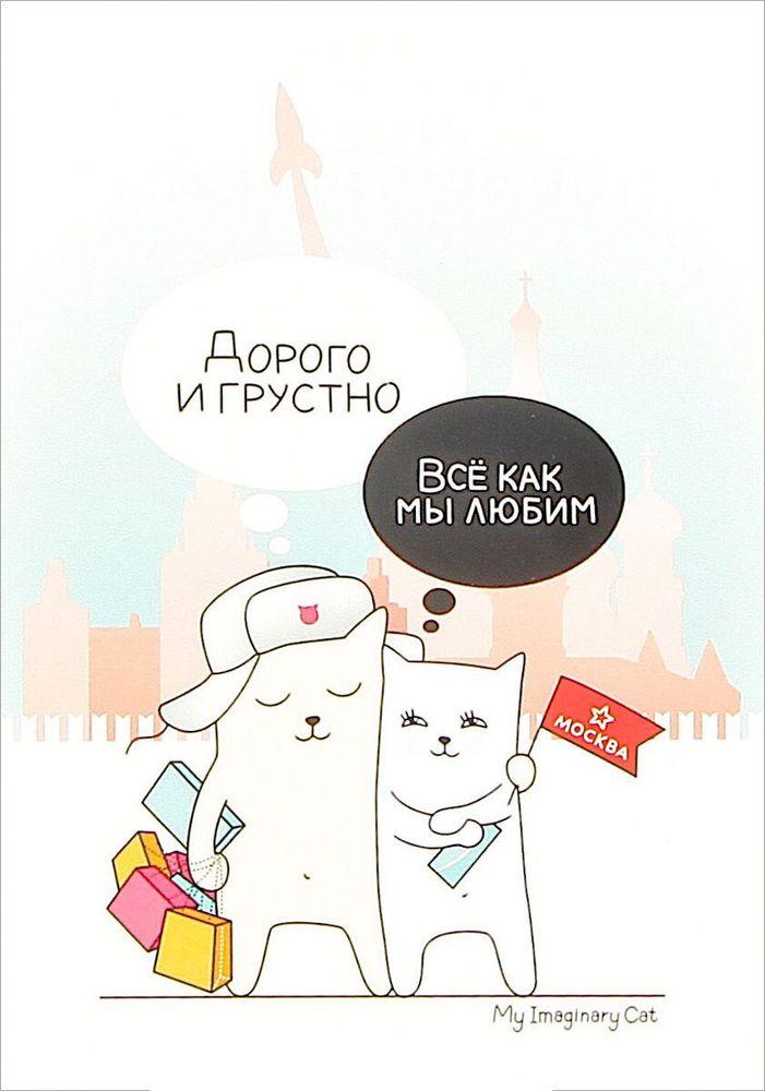 Дорого и грустно Дорого и грустно