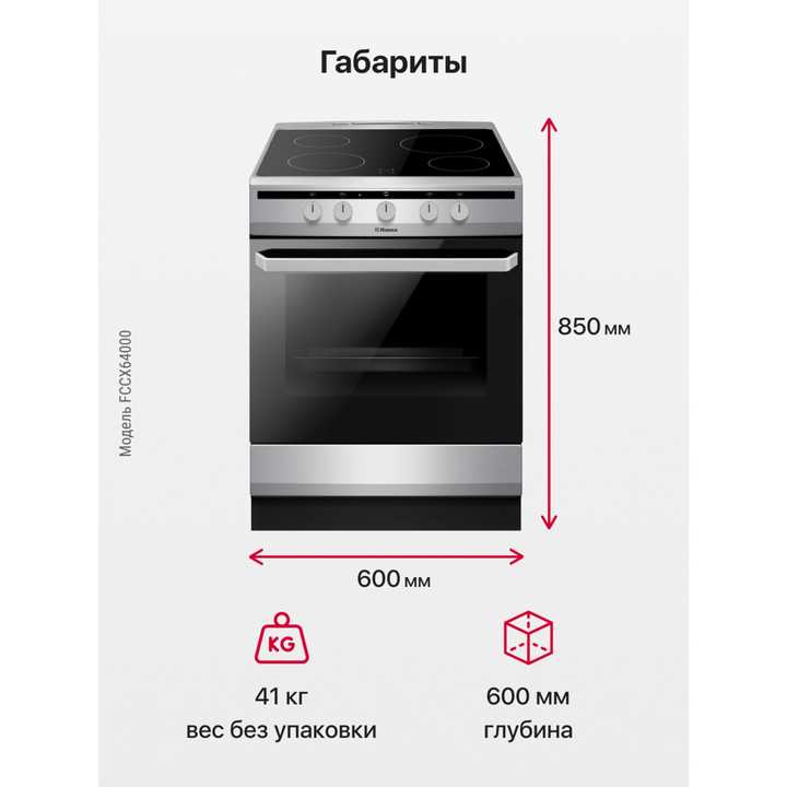 Электрическая плита Hansa FCCX64000