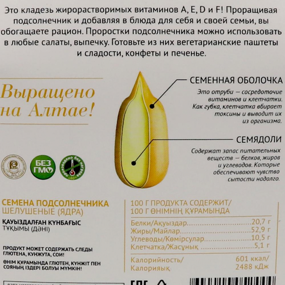 Ядро подсолнечника (sunflower kernels) для проращивания LifeWay | Образ Жизни 500г