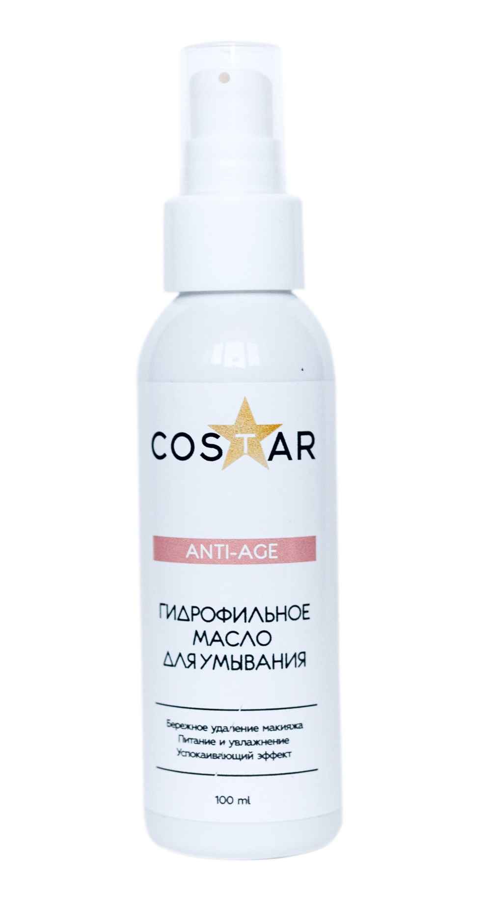 Гидрофильное масло для умывания ANTI AGE, ТМ COSTAR