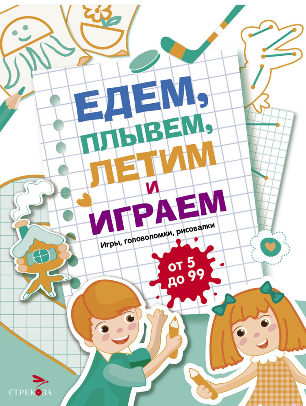 Едем, летим, плывём и играем