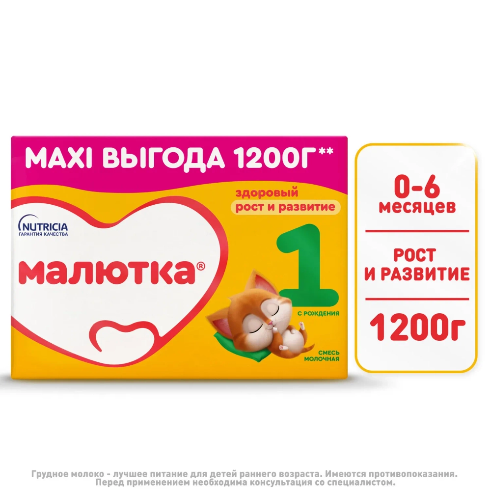 Смесь молочная Малютка 1 1200г с 0 месяцев