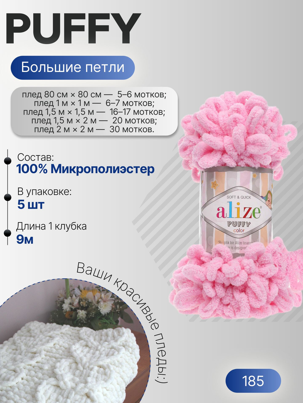 Пуффи (Puffy) пряжа Alize 100%микрополиэстер 5х100г/9,2 м 185 розовый