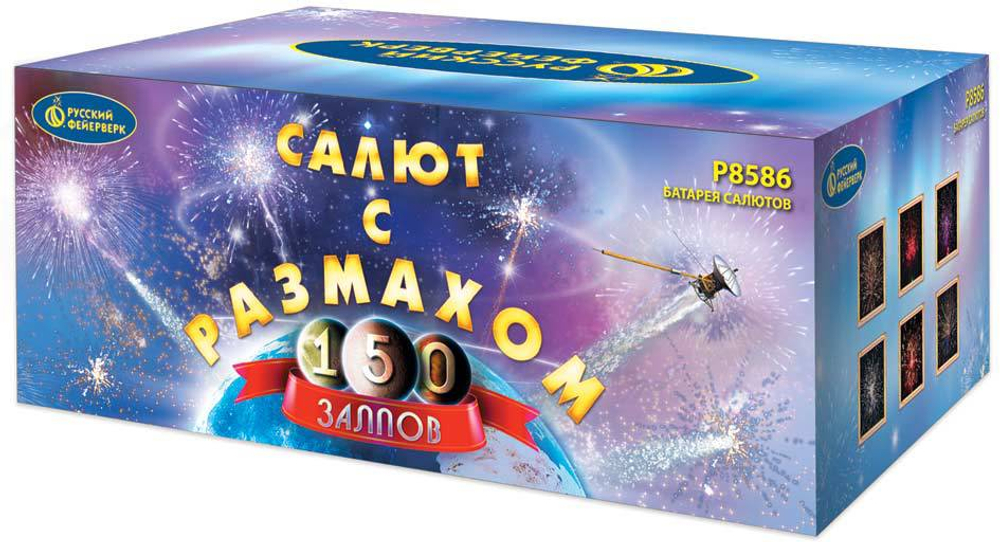 Р8586 Салют с размахом (1,2"х 150)