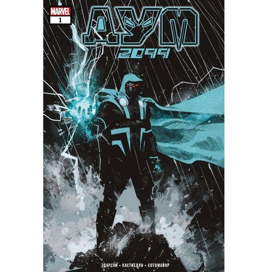 Комикс Дум 2099 (обложка для комикшопов)
