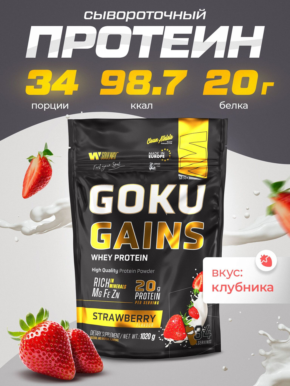 Протеин сывороточный с клубникой 1020 гр