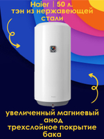 Водонагреватель 50 л. электрический накопительный Haier ES50V-В1 Slim
