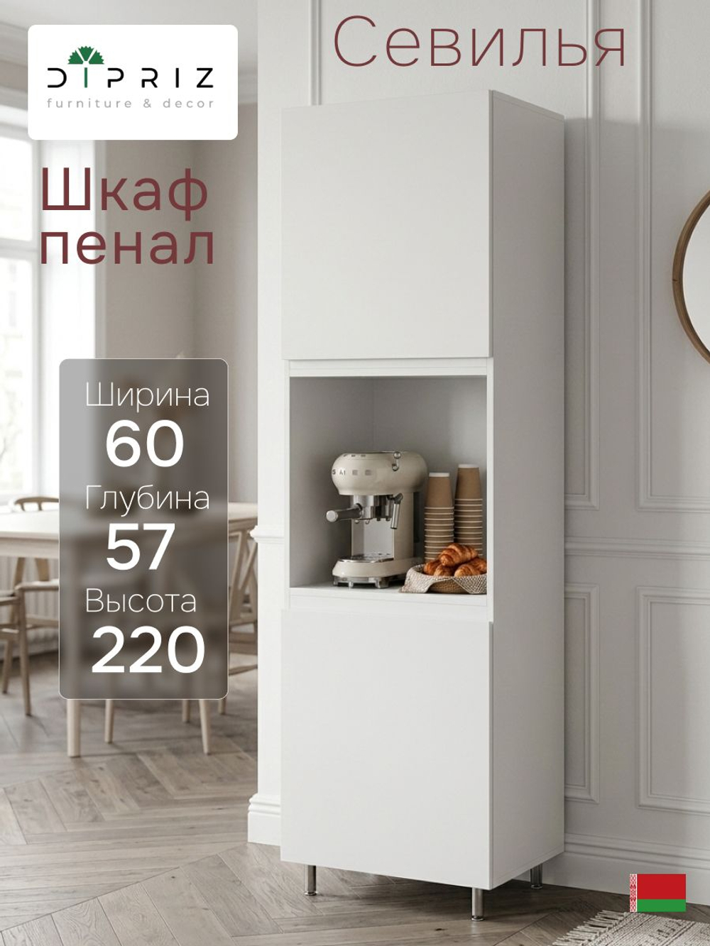 Кухонный модуль напольный, 60х57х220, Севилья, шкаф-пенал для кухни, белый, Marmur