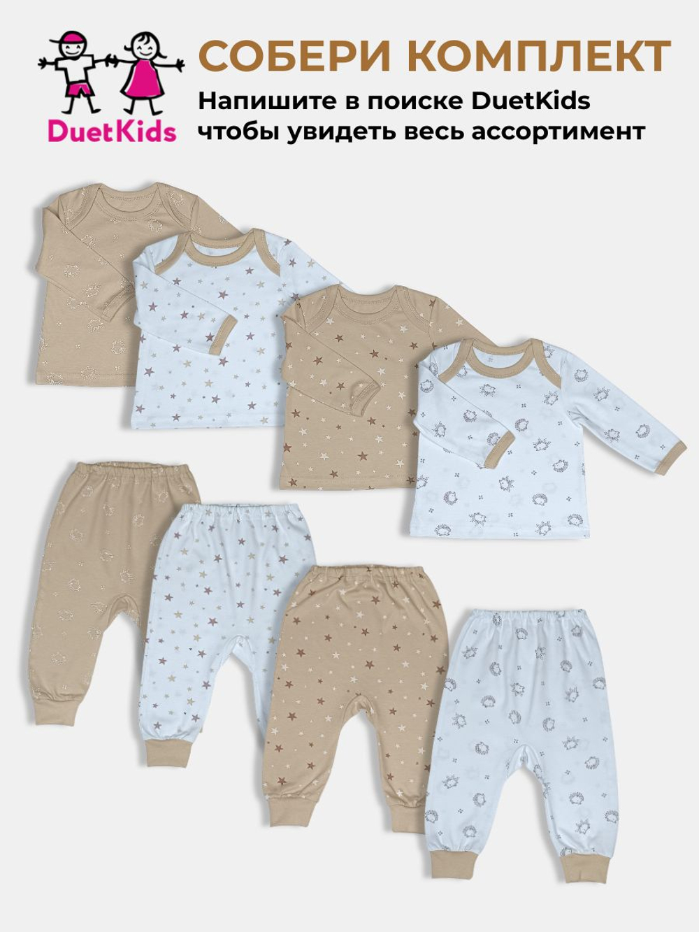 Штанишки DuetKids для новорожденных набор ползунков Тедди