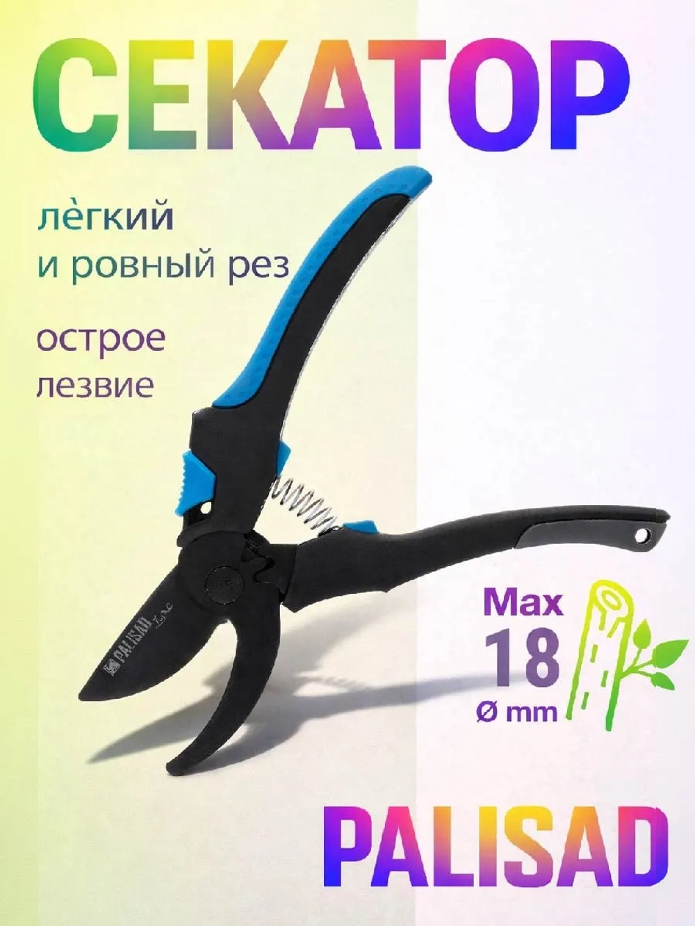 604775/6047757 (PALISAD) Секатор 215мм прямой рез