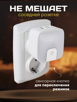 Ночник в розетку с USB