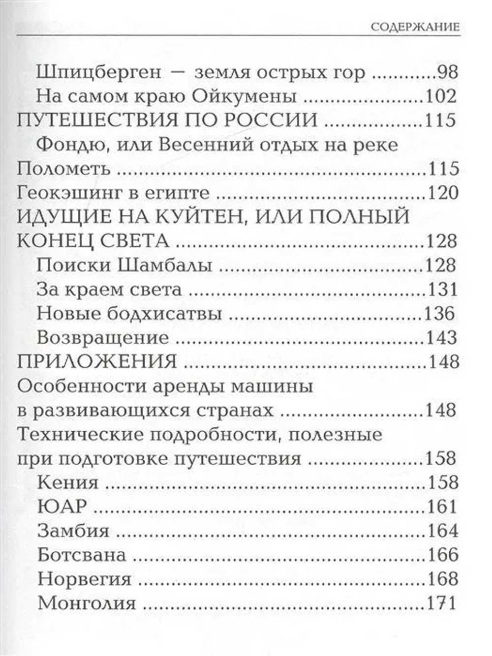 Остров Невозвращения