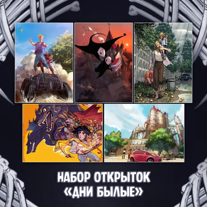 Экслибриум. Чернила и кости Краудфандинг