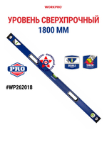 Уровень алюминиевый сверхпрочный 600 мм WP262016