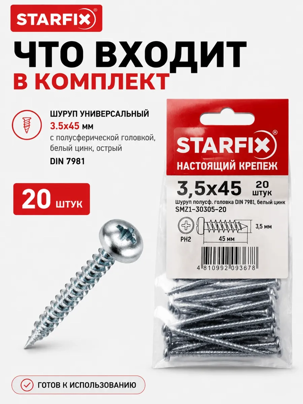 Шуруп универсальный 3.5х45 мм с полусферической головкой белый цинк острый DIN 7981-20шт
