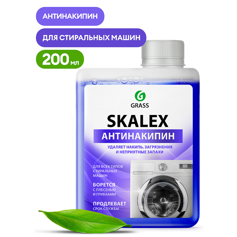 Очиститель для стиральных машин "SkaleX" 200 мл
