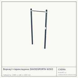 Воркаут-перекладина ZAVODSPORTA W303 — от 18 000 ₽