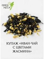 Иван-чай (кипрей) с бутонами жасмина