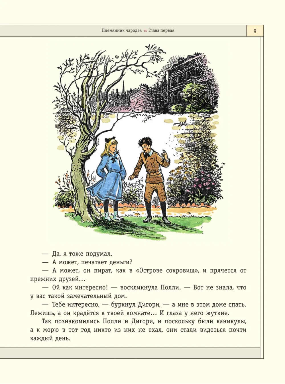 Хроники Нарнии