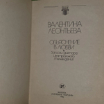 Объяснение в любви. Леонтьева Валентина Михайловна