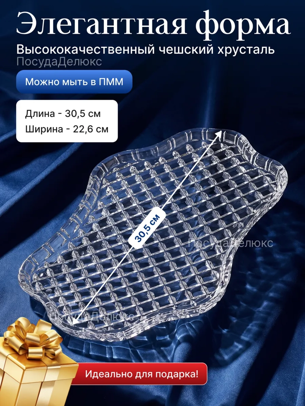 Поднос "Diamond" хрусталь 30,5 см