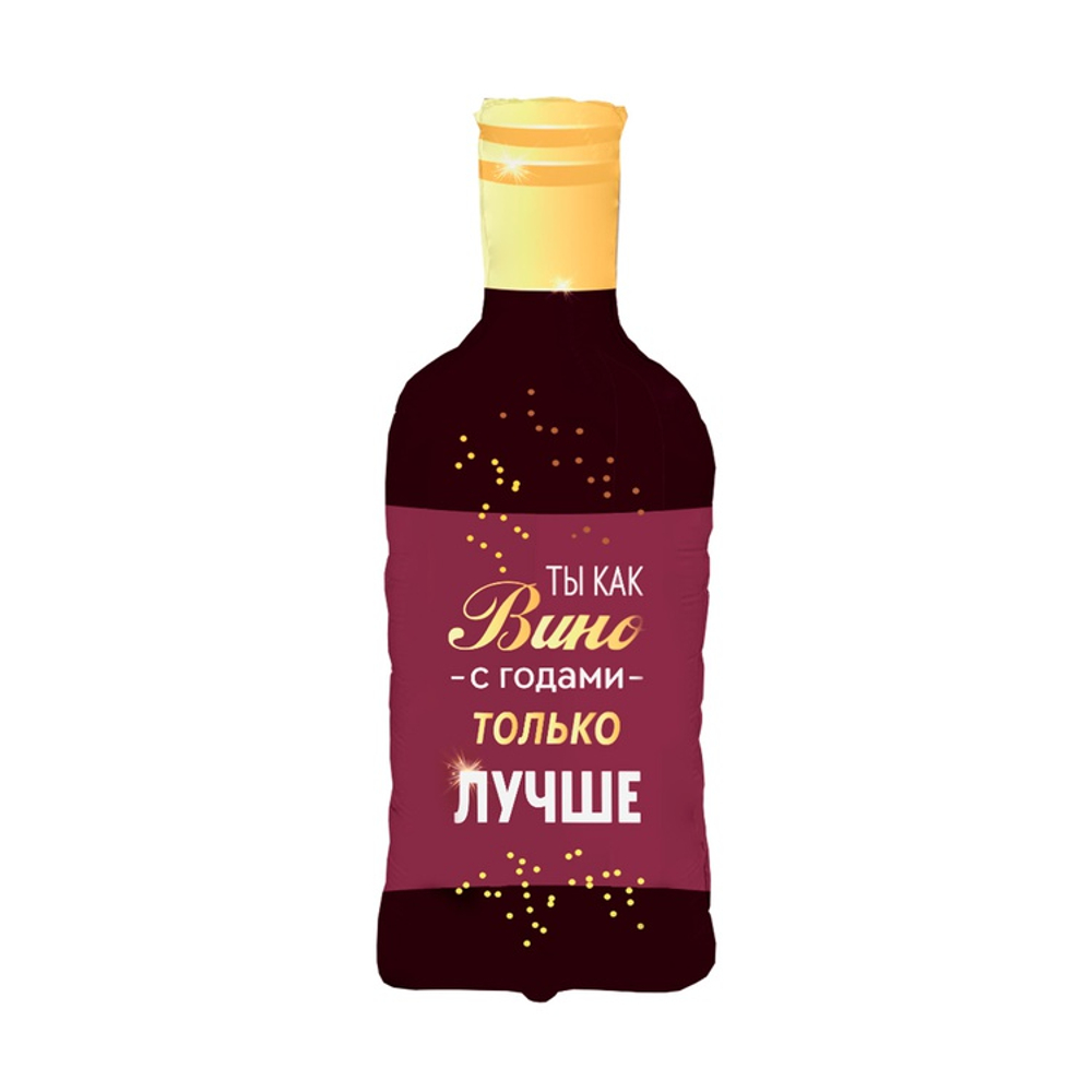 Шар Бутылка вина С годами лучше