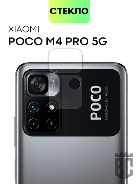 Стекло на камеру BROSCORP для Poco M4 Pro 5G оптом (арт. XM-PM4P-CLEAR-CAM-GLASS)