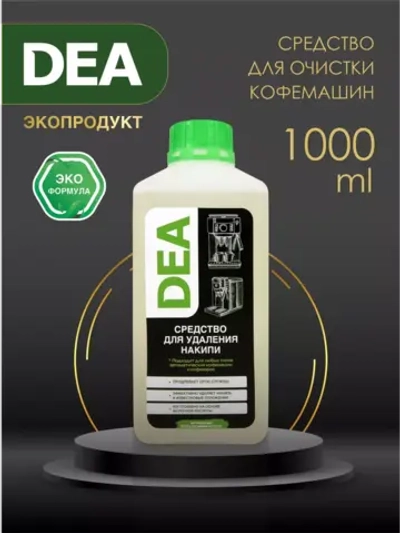 Средство для удаления накипи в кофемашин и кофеварках DEA