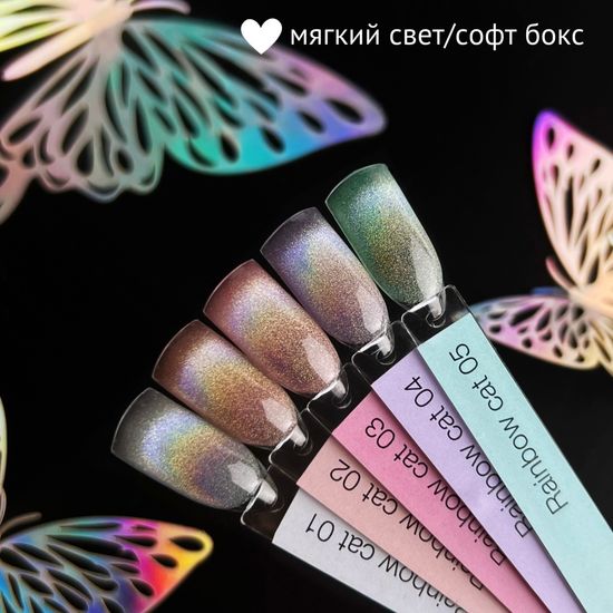 Rainbow cat color gel 05 Iperfect 10мл.