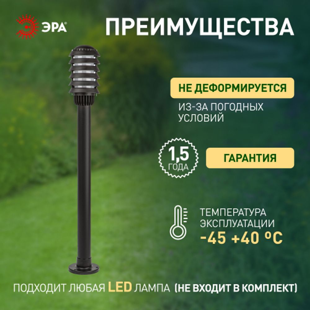 Садово-парковый светильник ЭРА «Поллар» НТУ 01-60-016 напольный черный IP54 Е27 max60Вт h1050мм | Садово-парковые светильники