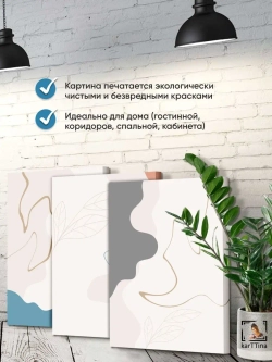 Интерьерная картина модульная 3шт