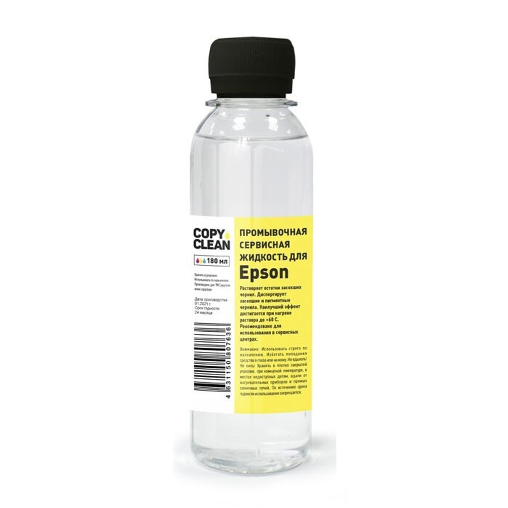 Промывочная-сервисная жидкость для Epson (180мл) CopyClean Промывочная-сервисная жидкость для Epson (180мл) CopyClean