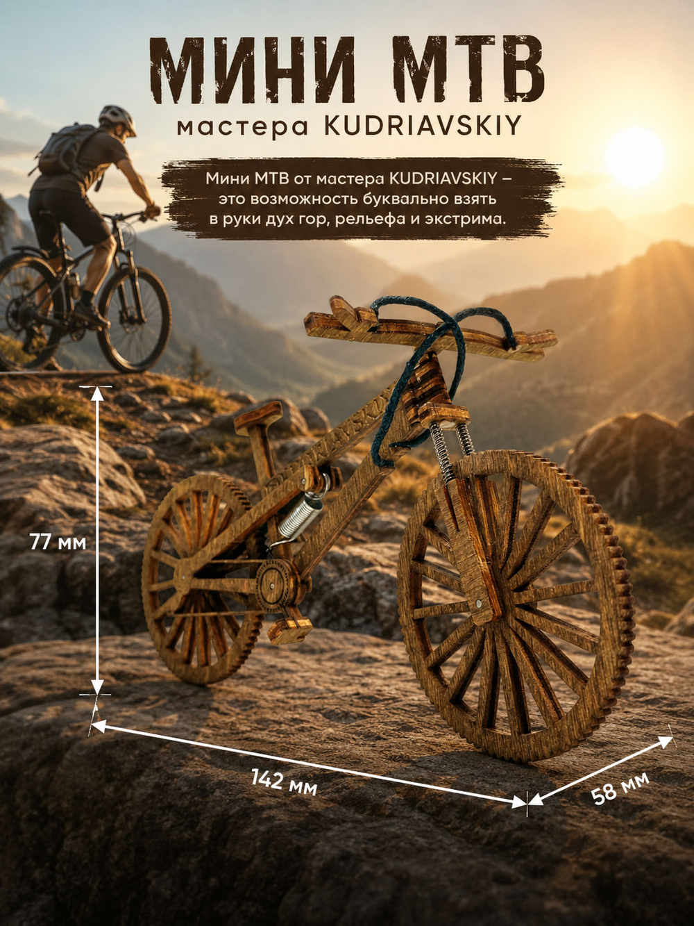 Деревянный конструктор Мини-велосипед МТВ (KUDRIAVSKIY)