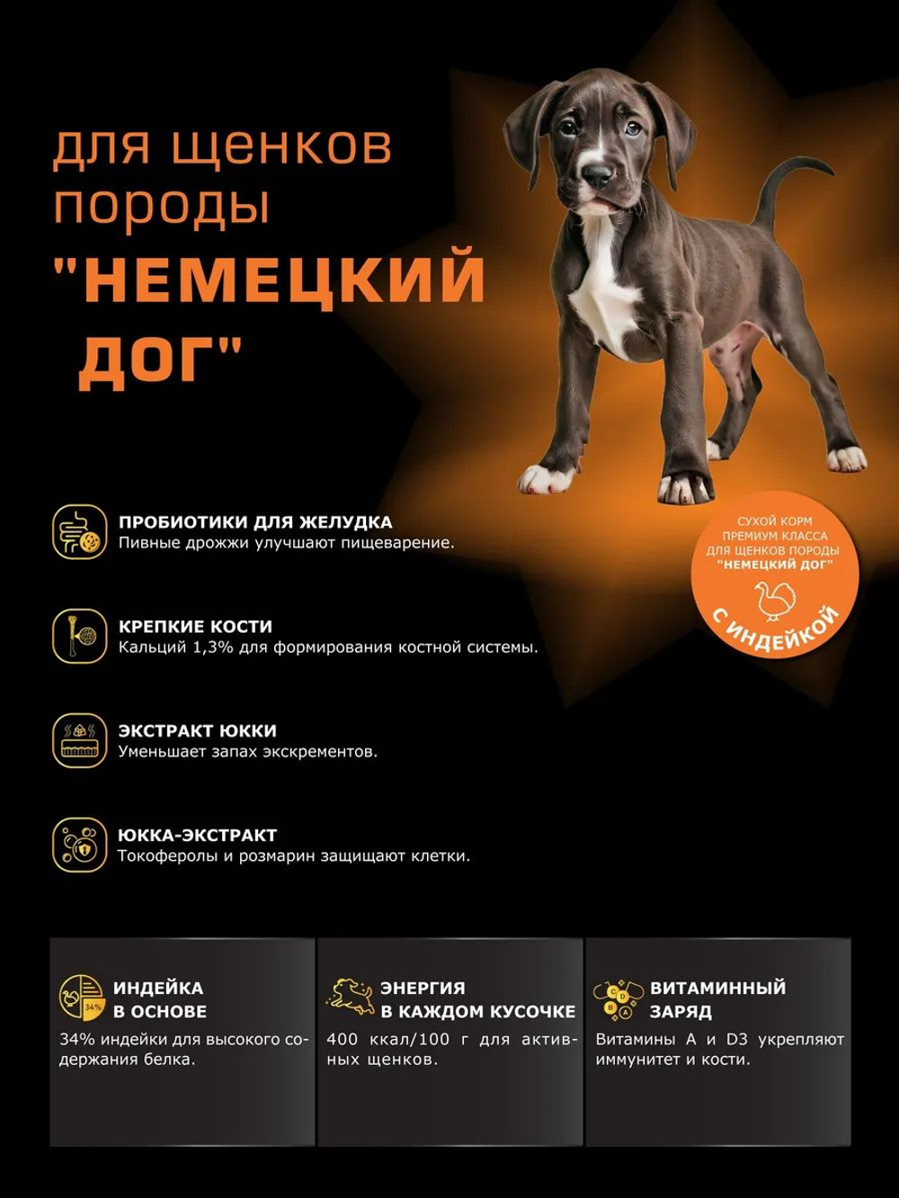 Корм сухой для щенков породы Немецкий дог, с индейкой, 3 кг, QUATTRO