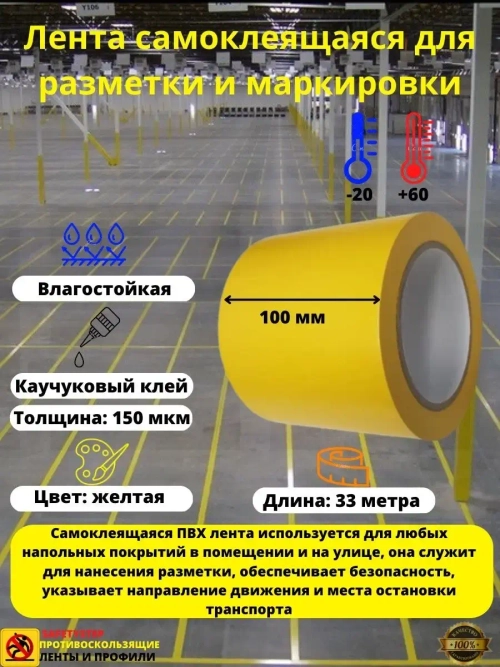 Лента самоклеящаяся ПВХ для разметки и маркировки, 100ммх33м