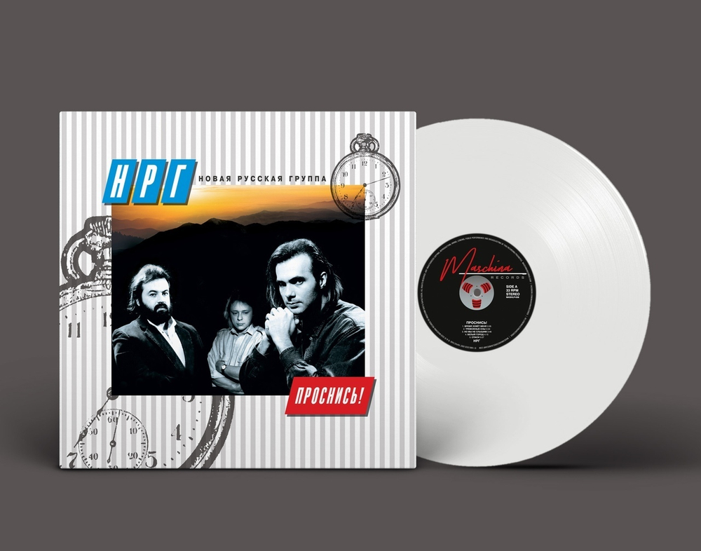 LP: НРГ — «Проснись» (1989/2020) [Limited Vinyl]