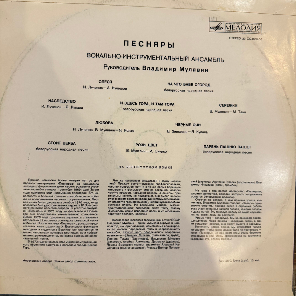 Виниловая пластинка Песняры – Песняры II (Мелодия) LP