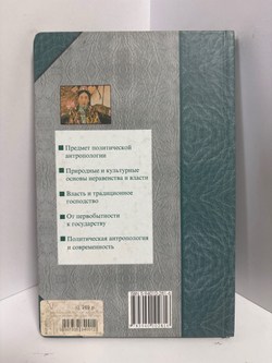 Политическая антропология. Н.Н. Крадин Крадин Николай Николаевич Крадин Николай Николаевич