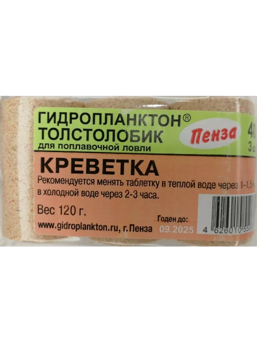 Гидропланктон 40гр.х3шт Креветка
