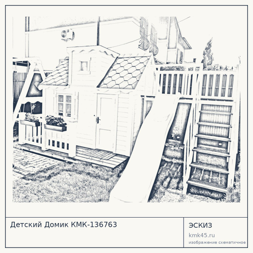 Детский Домик КМК-136763