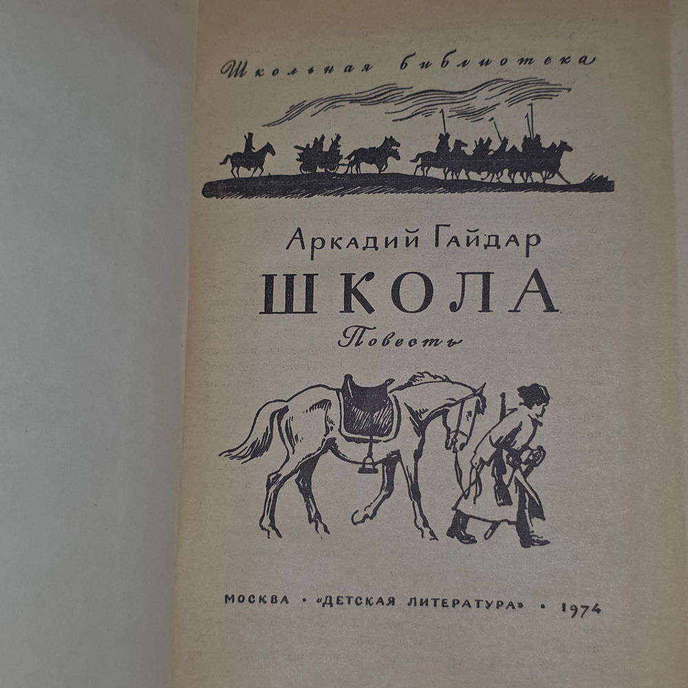Книга "Школа"