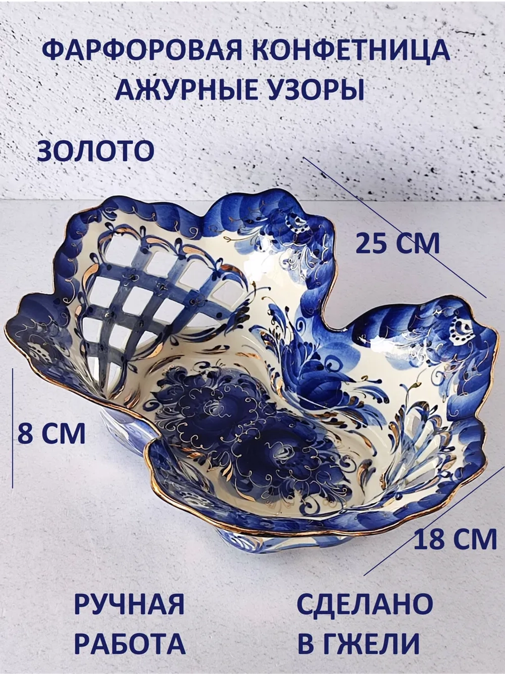 Конфетница Гжель
